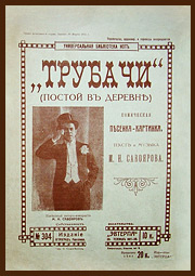 Ноты «Трубачи»