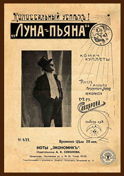 Ноты «Луна пьяна»