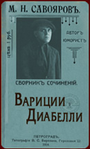 Сборник «Вариации Диабелли»