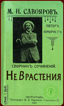 Сборник «Не-В-растения»
